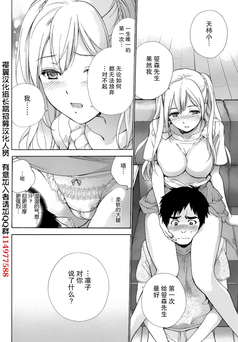 汉化版-[藤坂空樹] コイカノ×アイカノ 2 (戀着的她×爱着的她2) [樱翼汉化组]_第7集
