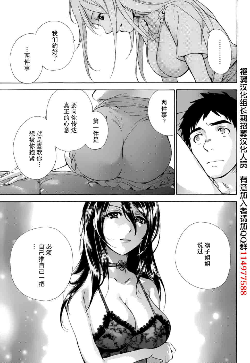 汉化版-[藤坂空樹] コイカノ×アイカノ 2 (戀着的她×爱着的她2) [樱翼汉化组]_第7集