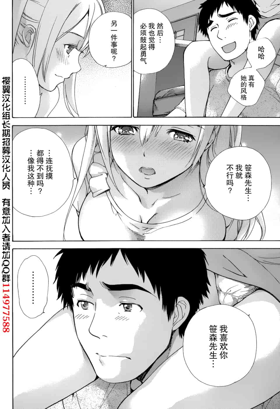 汉化版-[藤坂空樹] コイカノ×アイカノ 2 (戀着的她×爱着的她2) [樱翼汉化组]_第7集