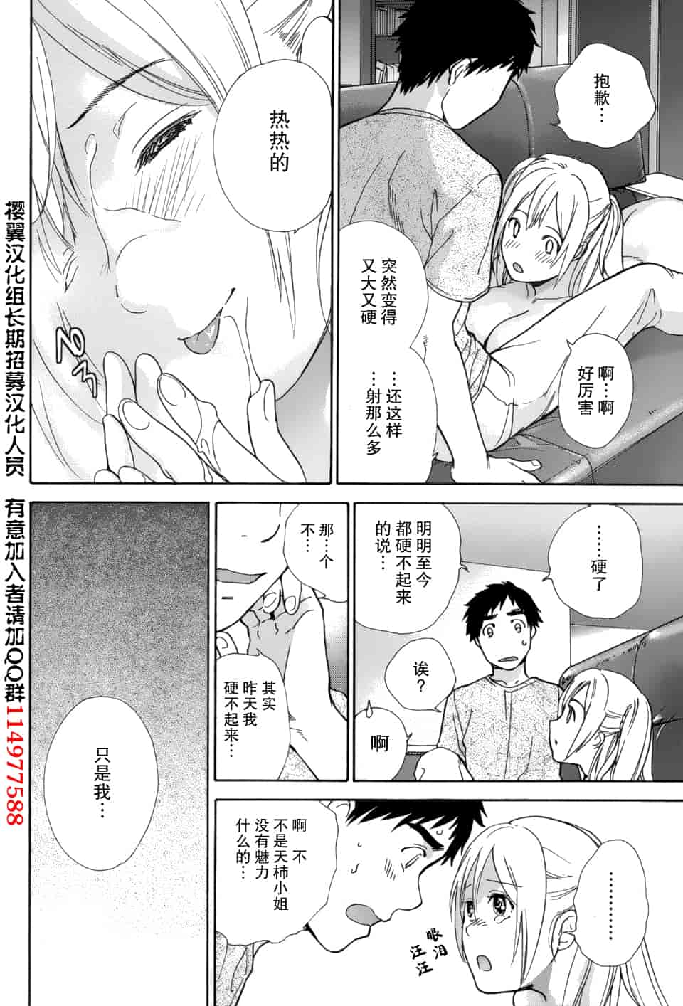 汉化版-[藤坂空樹] コイカノ×アイカノ 2 (戀着的她×爱着的她2) [樱翼汉化组]_第7集