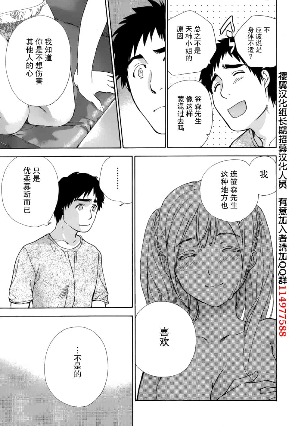 汉化版-[藤坂空樹] コイカノ×アイカノ 2 (戀着的她×爱着的她2) [樱翼汉化组]_第7集