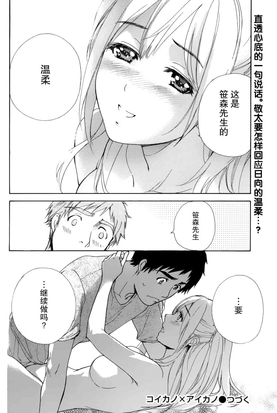 汉化版-[藤坂空樹] コイカノ×アイカノ 2 (戀着的她×爱着的她2) [樱翼汉化组]_第7集