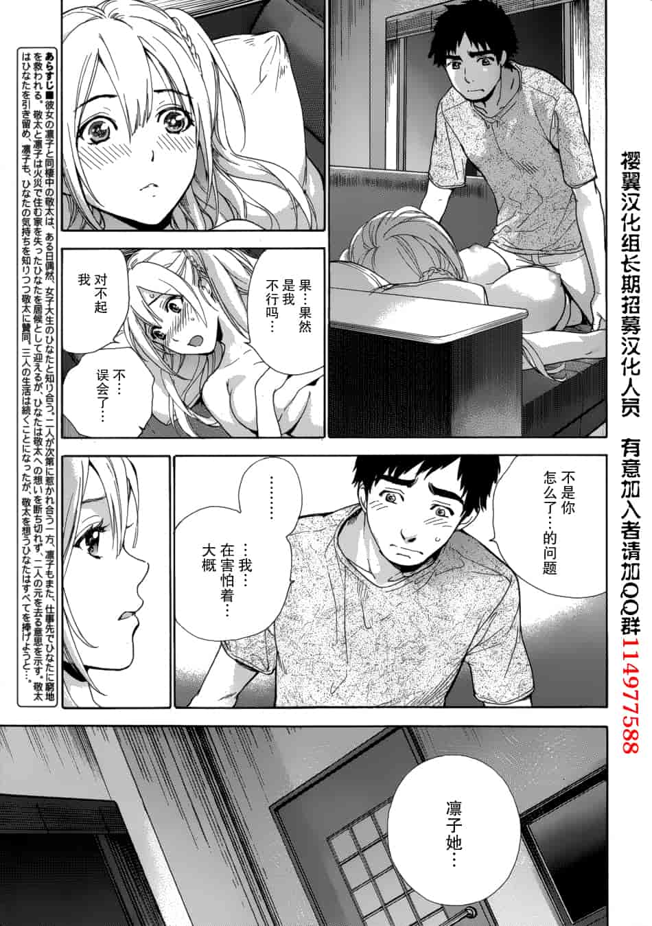 汉化版-[藤坂空樹] コイカノ×アイカノ 2 (戀着的她×爱着的她2) [樱翼汉化组]_第7集