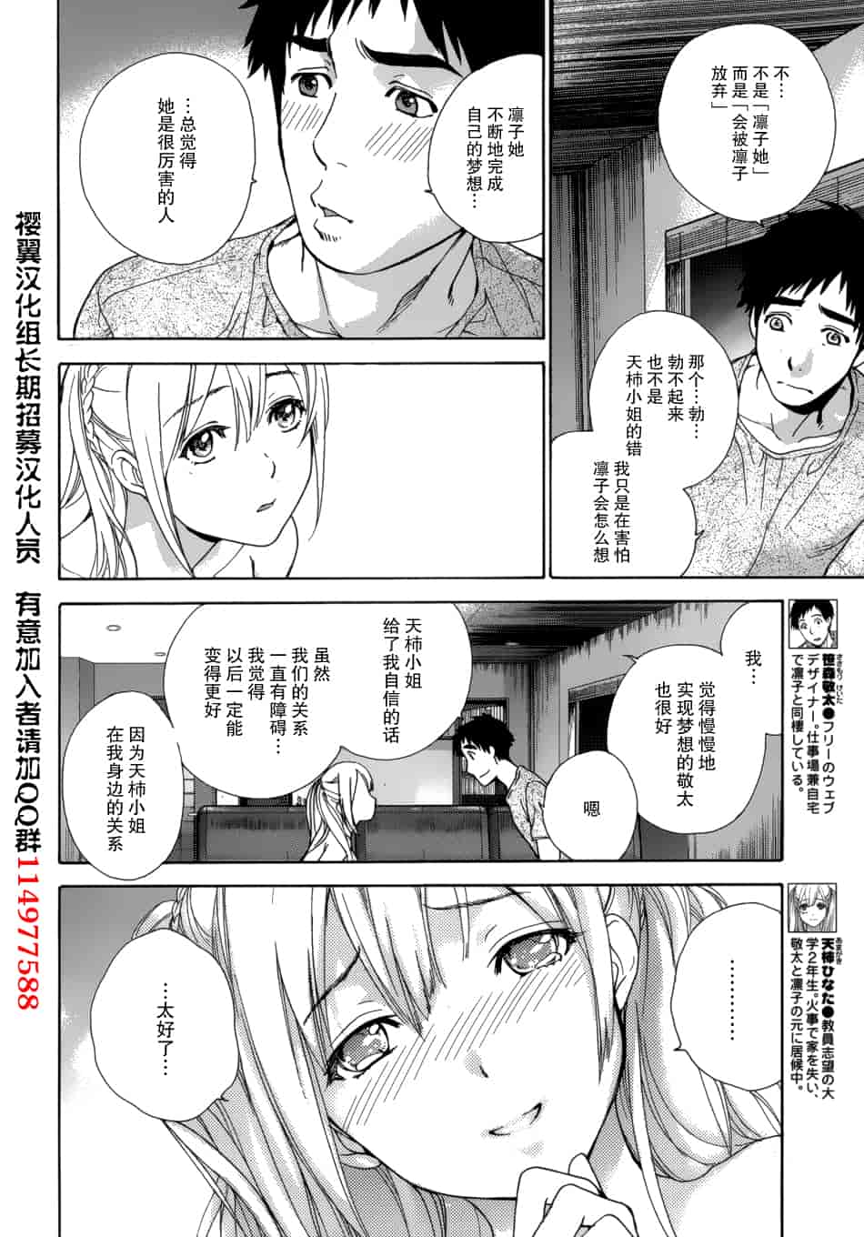 汉化版-[藤坂空樹] コイカノ×アイカノ 2 (戀着的她×爱着的她2) [樱翼汉化组]_第7集
