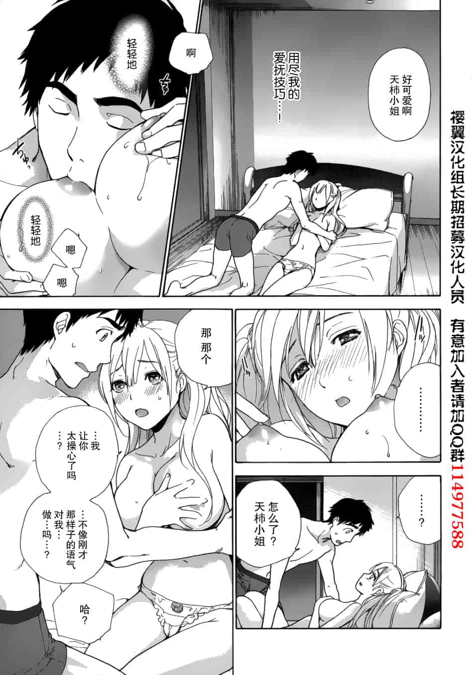 汉化版-[藤坂空樹] コイカノ×アイカノ 2 (戀着的她×爱着的她2) [樱翼汉化组]_第7集