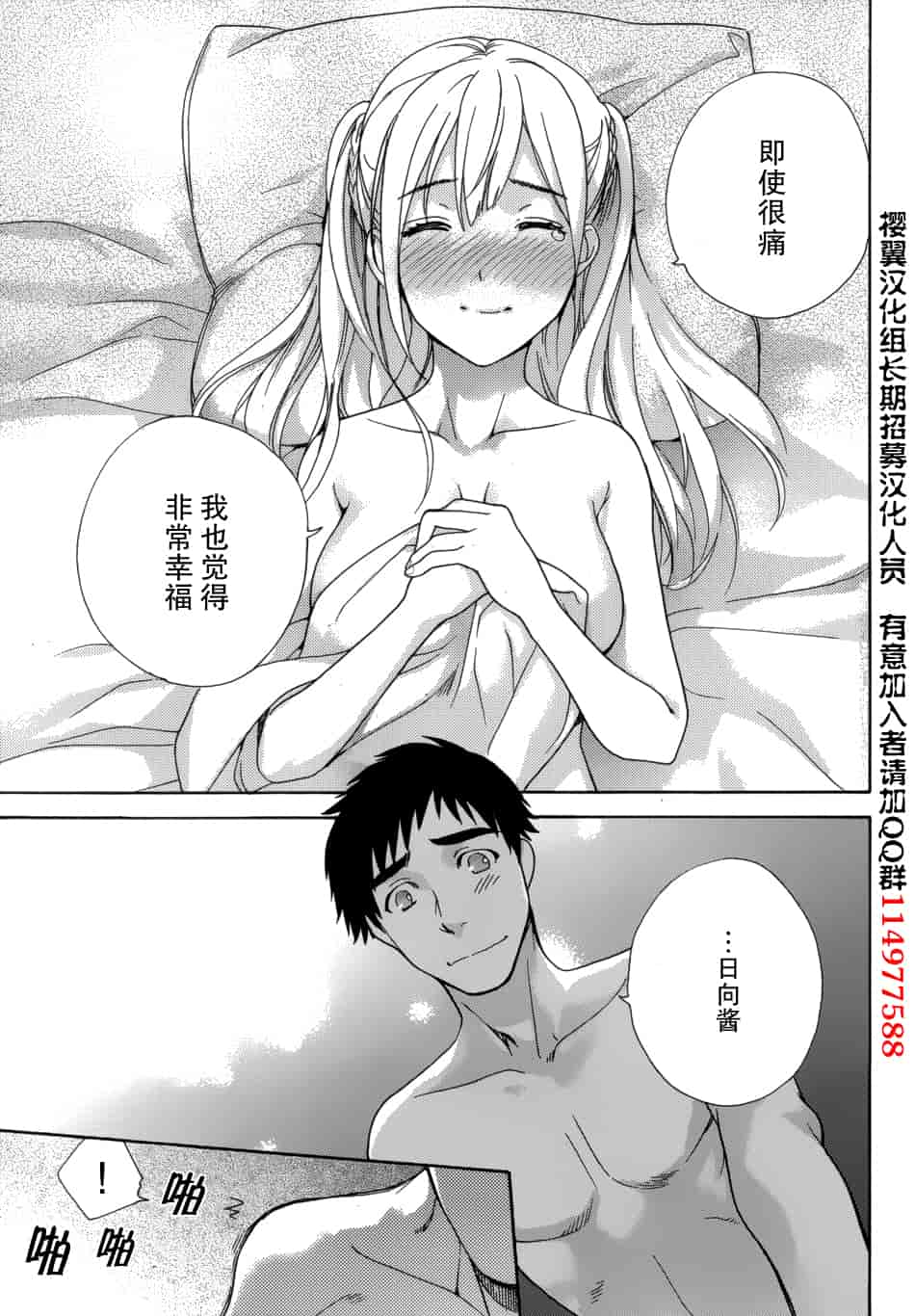 汉化版-[藤坂空樹] コイカノ×アイカノ 2 (戀着的她×爱着的她2) [樱翼汉化组]_第8集