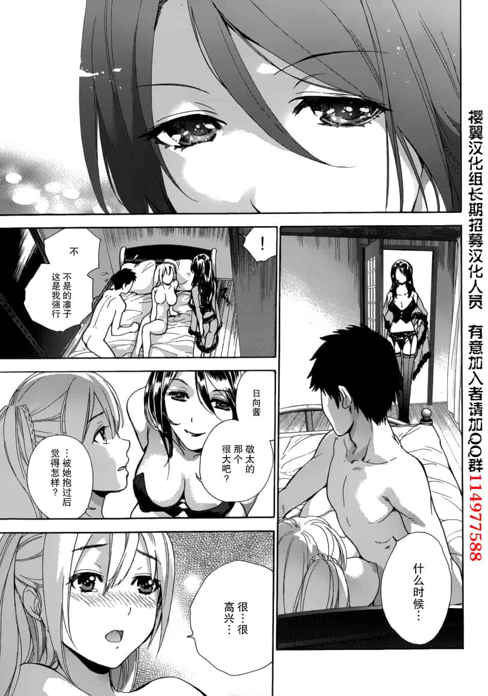 汉化版-[藤坂空樹] コイカノ×アイカノ 2 (戀着的她×爱着的她2) [樱翼汉化组]_第8集