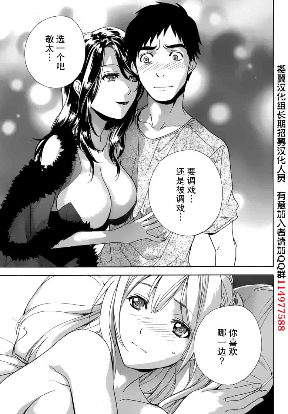 汉化版-[藤坂空樹] コイカノ×アイカノ 2 (戀着的她×爱着的她2) [樱翼汉化组]_第8集