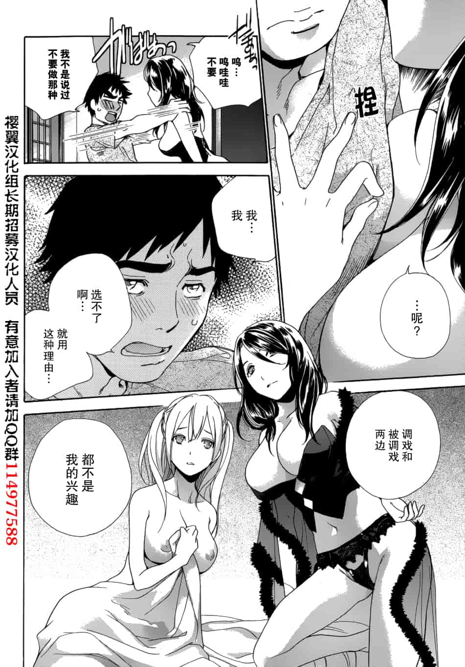 汉化版-[藤坂空樹] コイカノ×アイカノ 2 (戀着的她×爱着的她2) [樱翼汉化组]_第8集