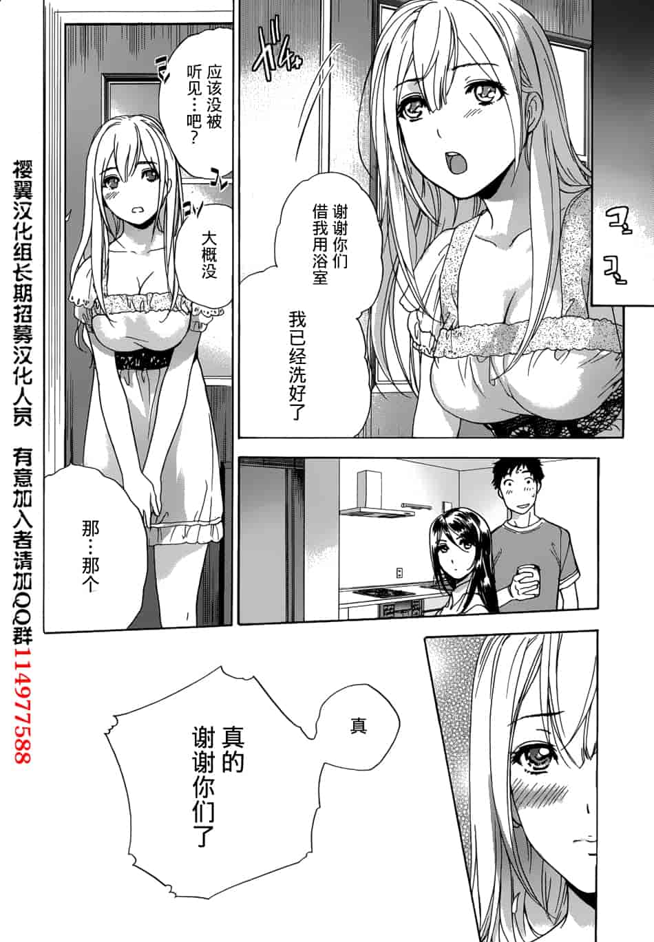 汉化版-[藤坂空樹] コイカノ×アイカノ 2 (戀着的她×爱着的她2) [樱翼汉化组]_第1集