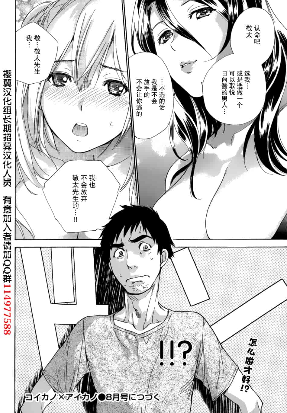 汉化版-[藤坂空樹] コイカノ×アイカノ 2 (戀着的她×爱着的她2) [樱翼汉化组]_第8集