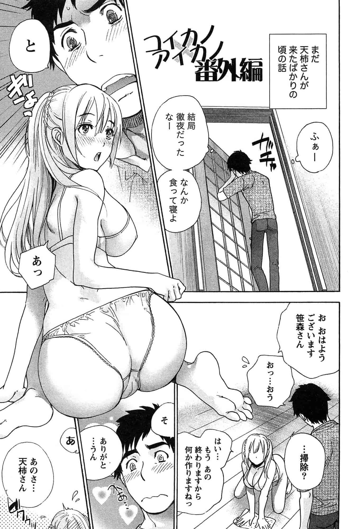 汉化版-[藤坂空樹] コイカノ×アイカノ 2 (戀着的她×爱着的她2) [樱翼汉化组]_第8集
