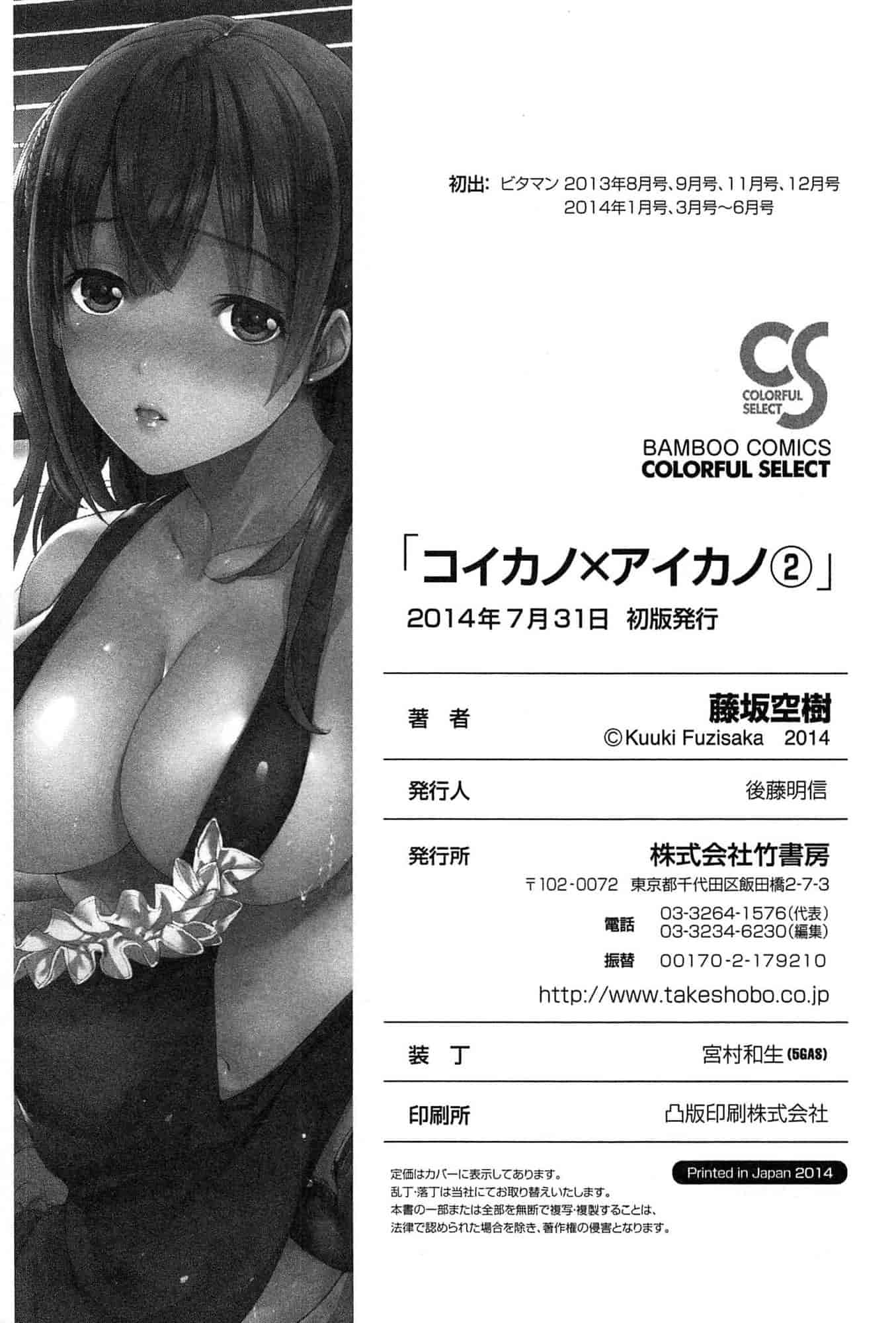 汉化版-[藤坂空樹] コイカノ×アイカノ 2 (戀着的她×爱着的她2) [樱翼汉化组]_第8集