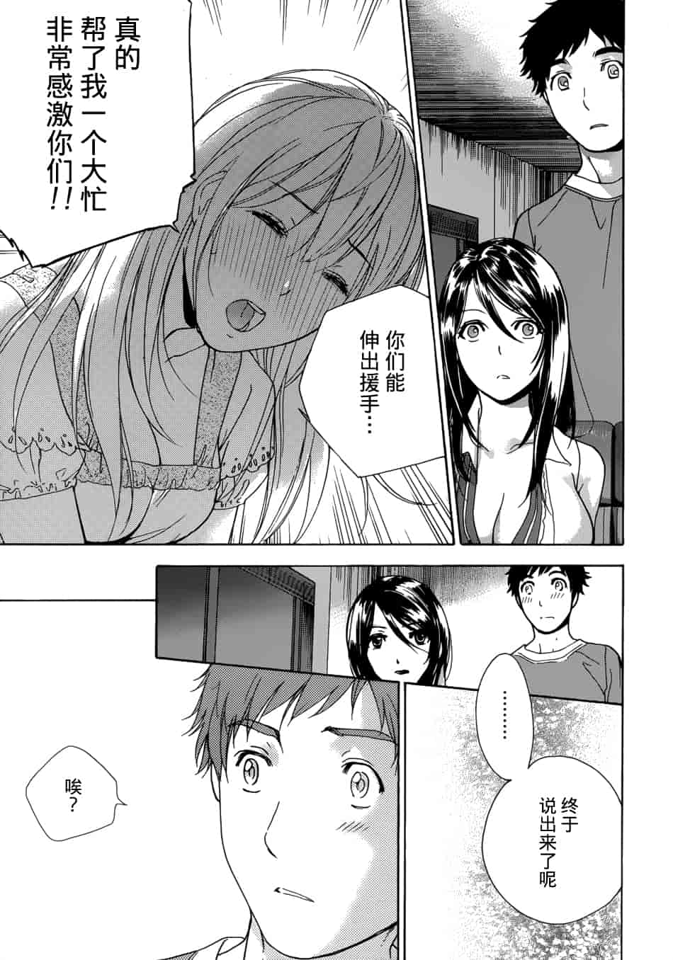 汉化版-[藤坂空樹] コイカノ×アイカノ 2 (戀着的她×爱着的她2) [樱翼汉化组]_第1集