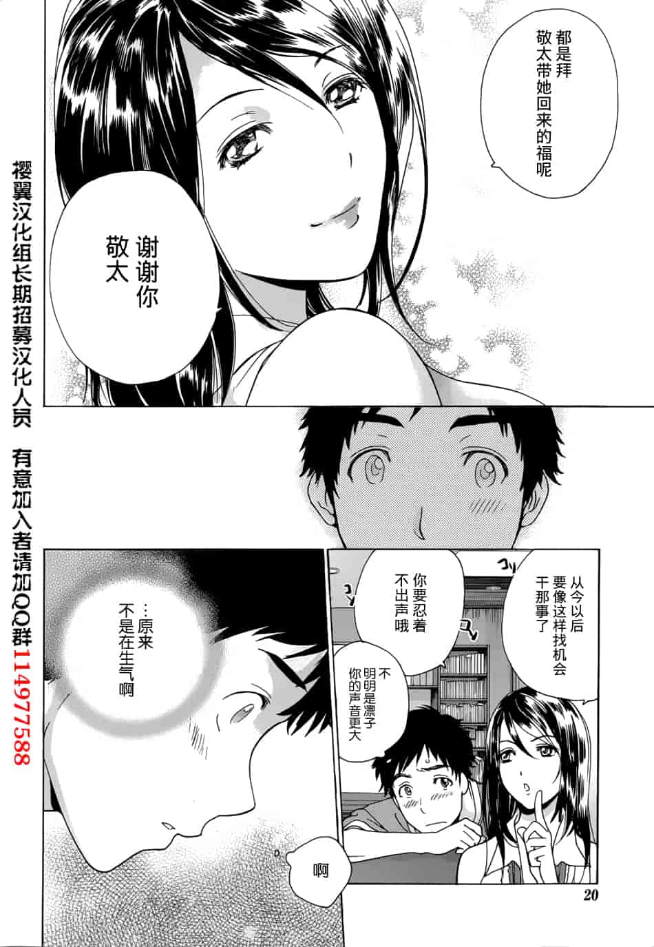 汉化版-[藤坂空樹] コイカノ×アイカノ 2 (戀着的她×爱着的她2) [樱翼汉化组]_第1集