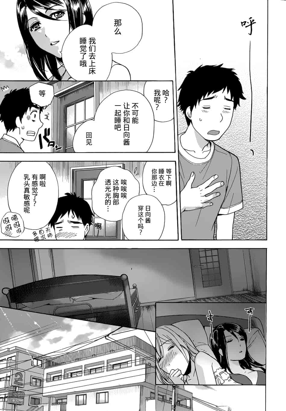 汉化版-[藤坂空樹] コイカノ×アイカノ 2 (戀着的她×爱着的她2) [樱翼汉化组]_第1集