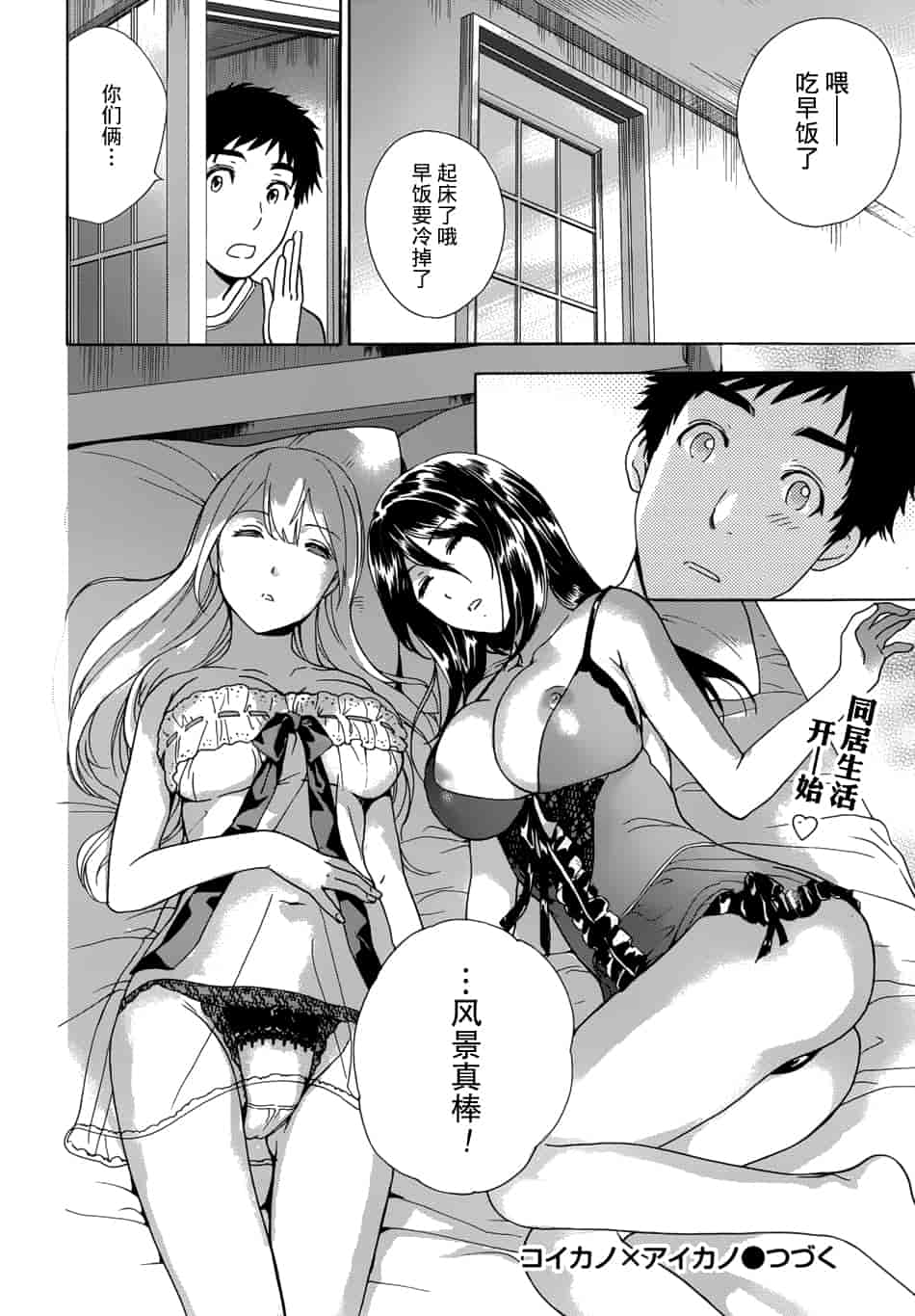 汉化版-[藤坂空樹] コイカノ×アイカノ 2 (戀着的她×爱着的她2) [樱翼汉化组]_第1集