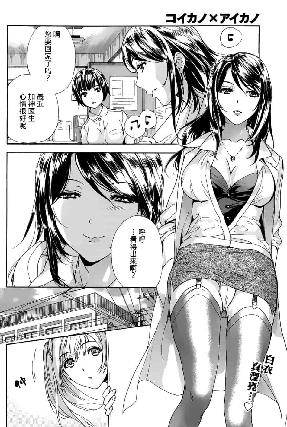 汉化版-[藤坂空樹] コイカノ×アイカノ 2 (戀着的她×爱着的她2) [樱翼汉化组]_第1集