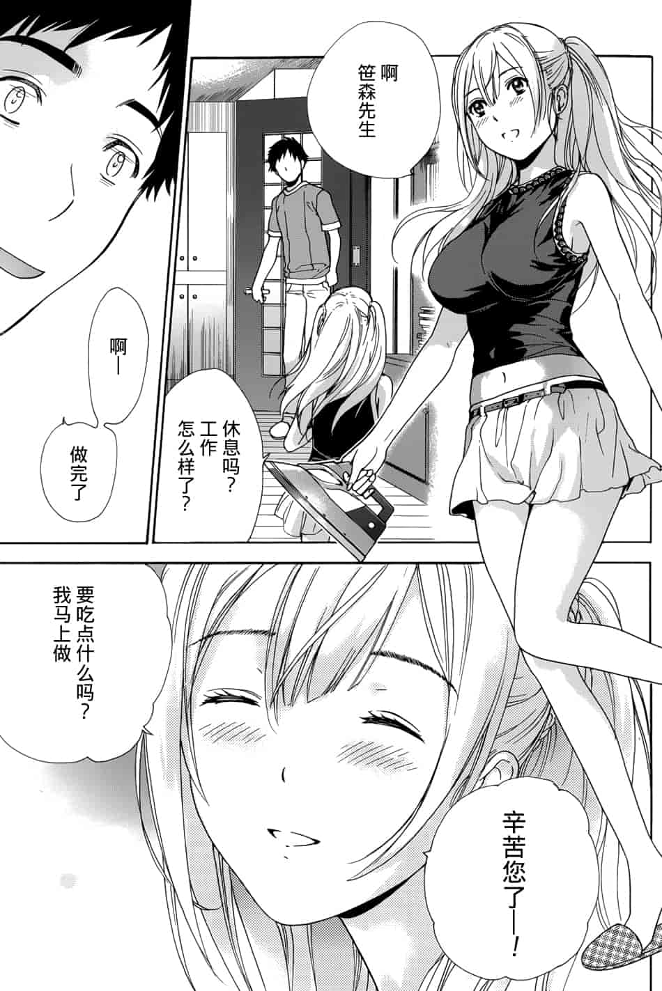 汉化版-[藤坂空樹] コイカノ×アイカノ 2 (戀着的她×爱着的她2) [樱翼汉化组]_第2集