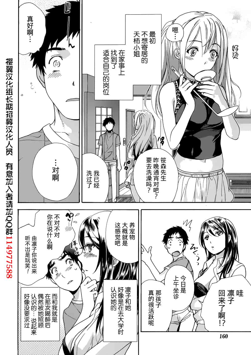 汉化版-[藤坂空樹] コイカノ×アイカノ 2 (戀着的她×爱着的她2) [樱翼汉化组]_第2集