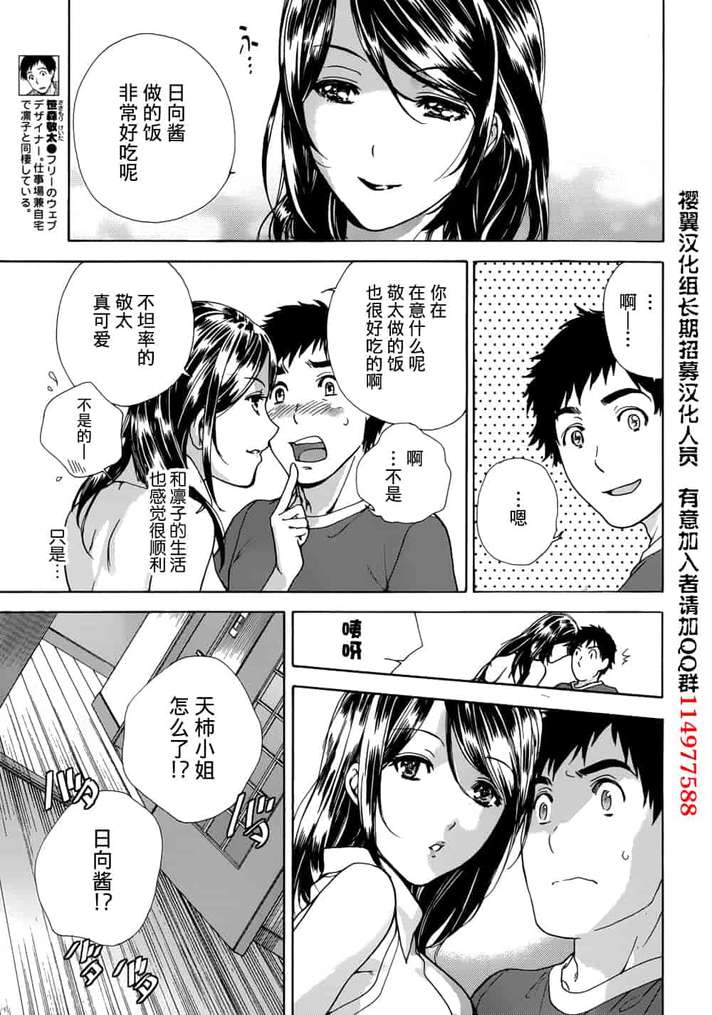 汉化版-[藤坂空樹] コイカノ×アイカノ 2 (戀着的她×爱着的她2) [樱翼汉化组]_第2集