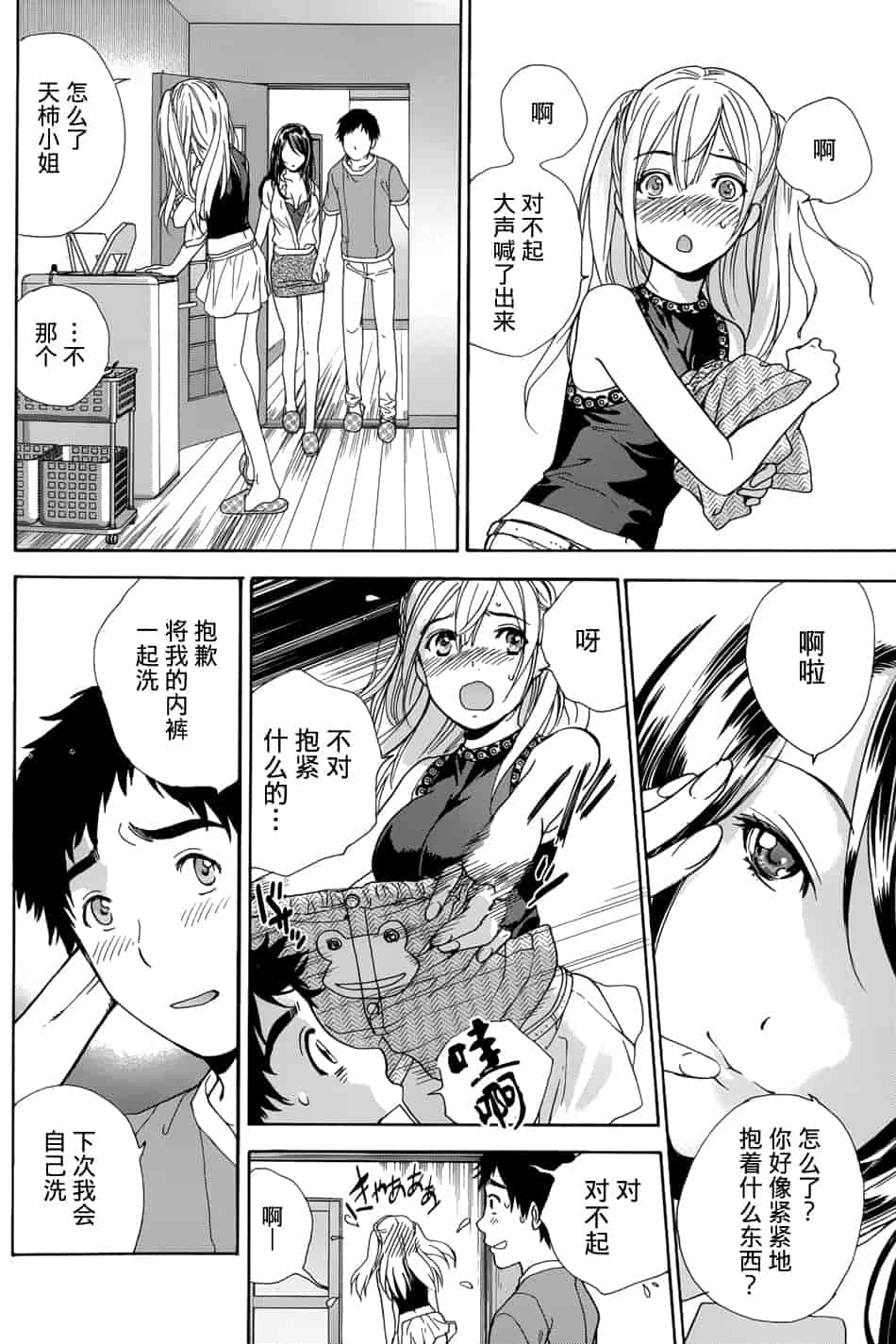 汉化版-[藤坂空樹] コイカノ×アイカノ 2 (戀着的她×爱着的她2) [樱翼汉化组]_第2集