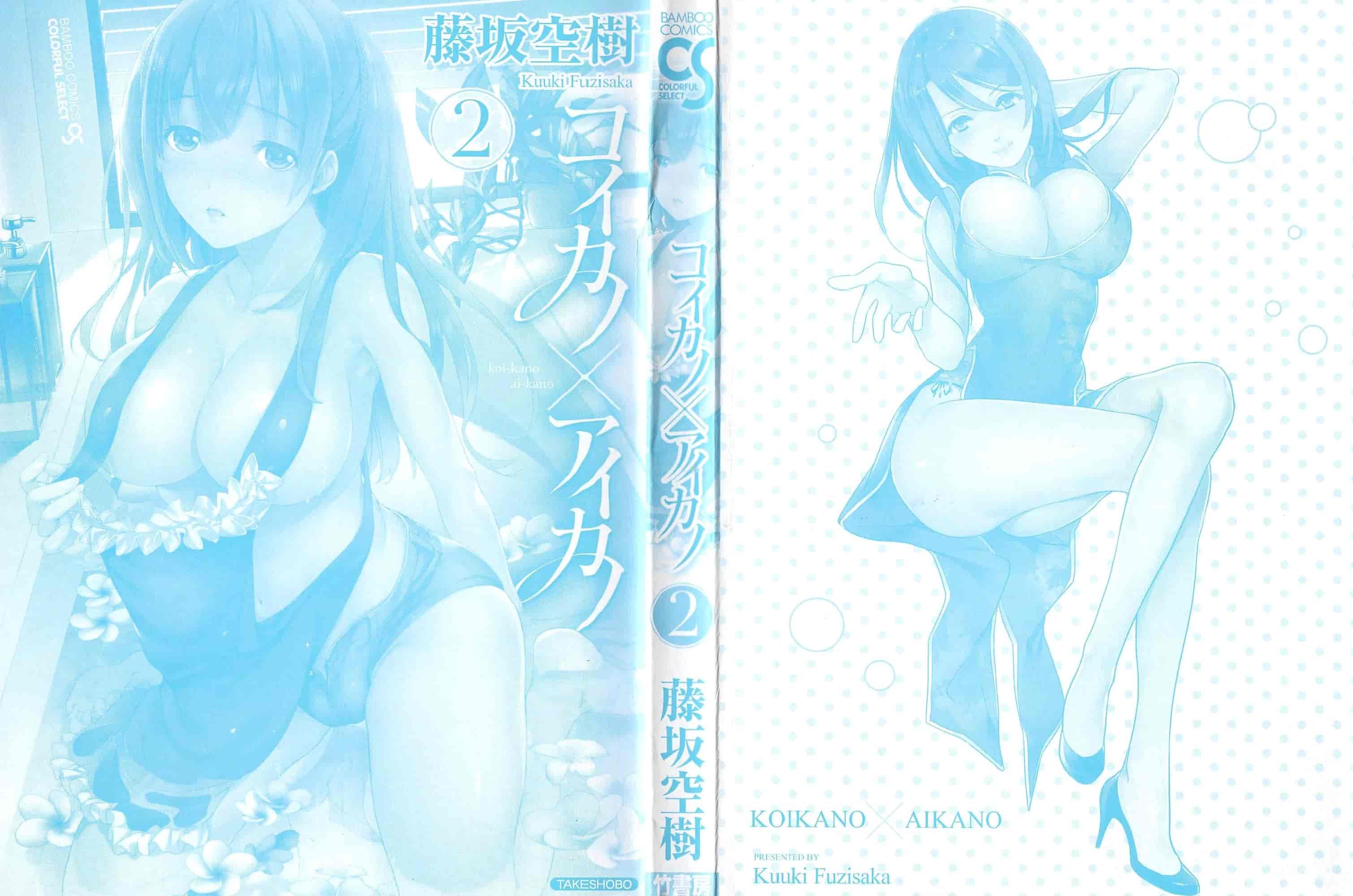 汉化版-[藤坂空樹] コイカノ×アイカノ 2 (戀着的她×爱着的她2) [樱翼汉化组]_第1集