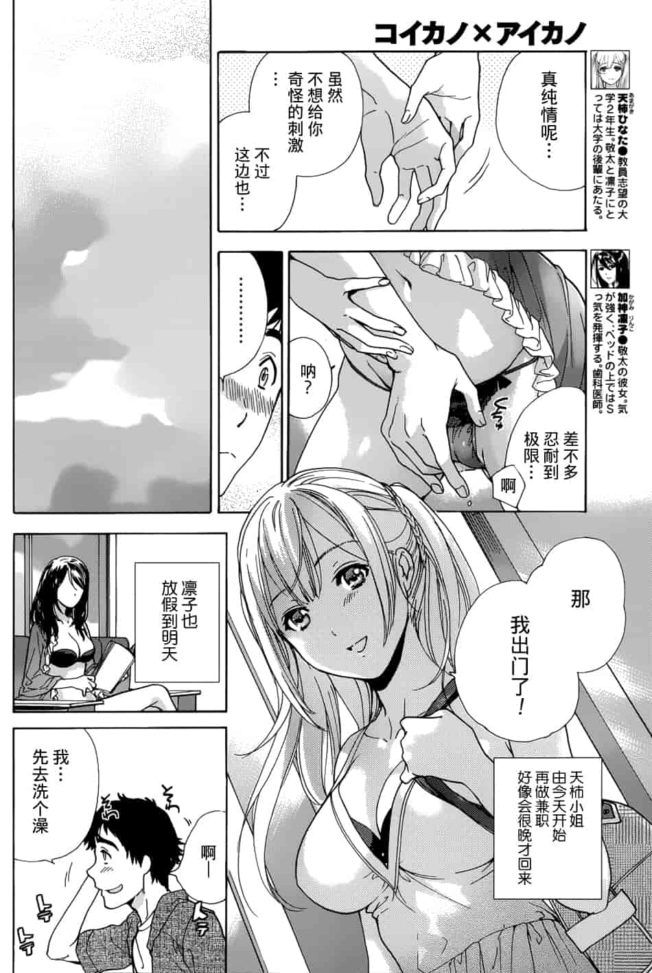 汉化版-[藤坂空樹] コイカノ×アイカノ 2 (戀着的她×爱着的她2) [樱翼汉化组]_第2集