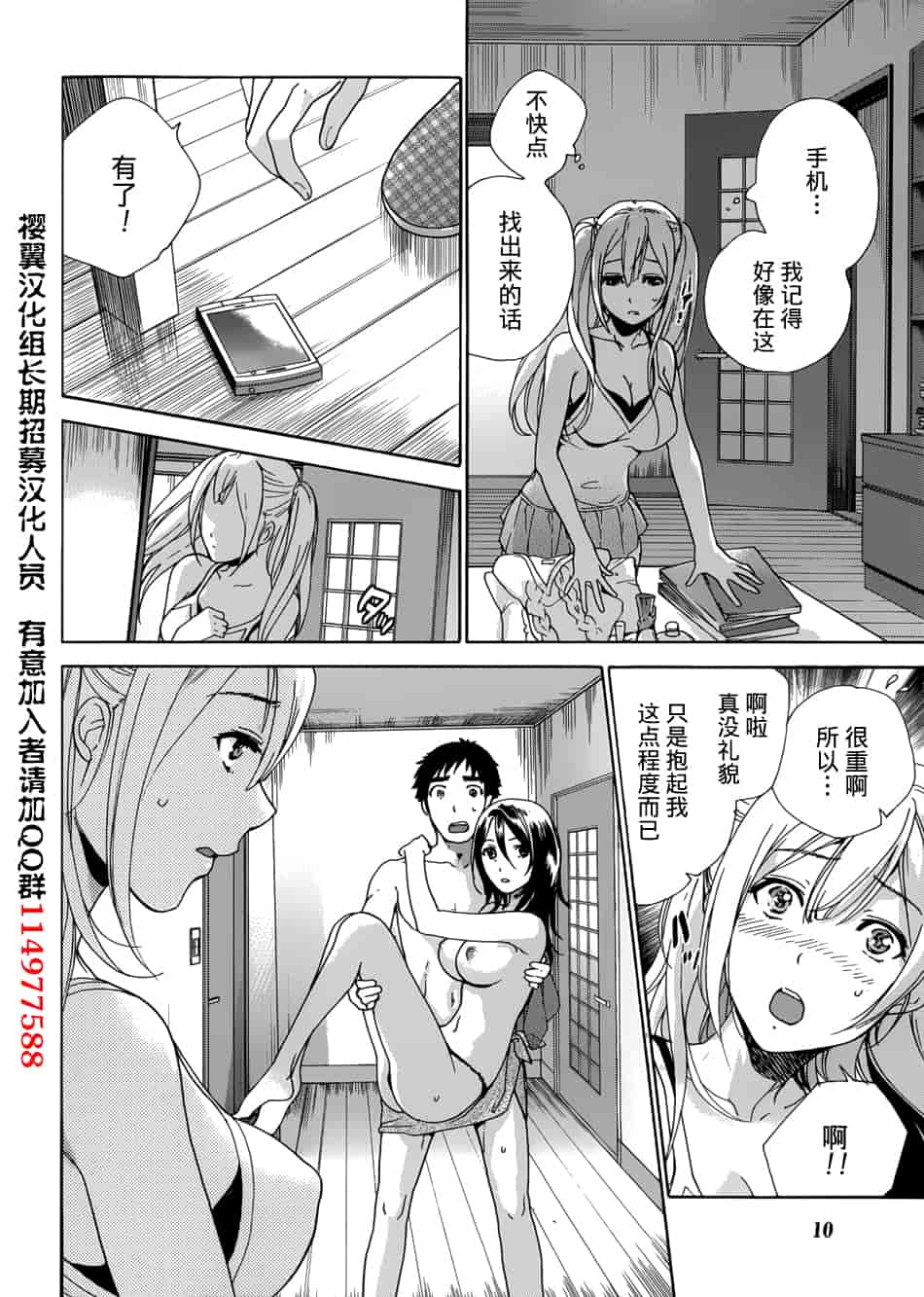 汉化版-[藤坂空樹] コイカノ×アイカノ 2 (戀着的她×爱着的她2) [樱翼汉化组]_第2集