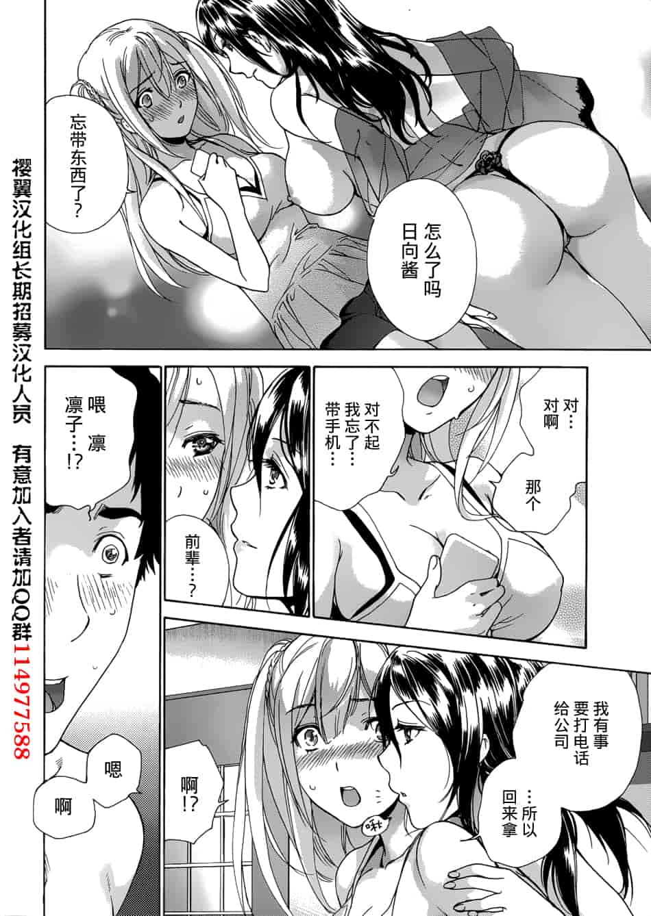 汉化版-[藤坂空樹] コイカノ×アイカノ 2 (戀着的她×爱着的她2) [樱翼汉化组]_第2集