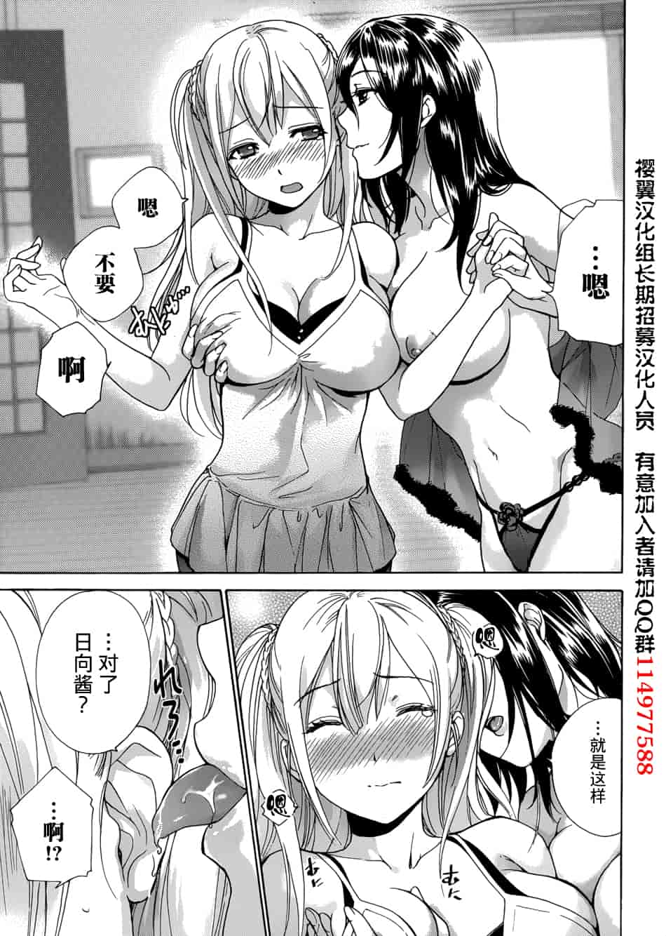 汉化版-[藤坂空樹] コイカノ×アイカノ 2 (戀着的她×爱着的她2) [樱翼汉化组]_第2集