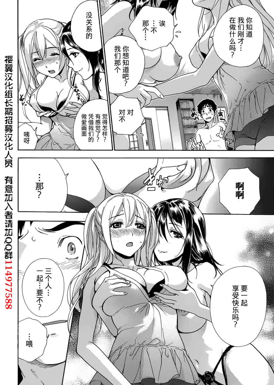 汉化版-[藤坂空樹] コイカノ×アイカノ 2 (戀着的她×爱着的她2) [樱翼汉化组]_第3集