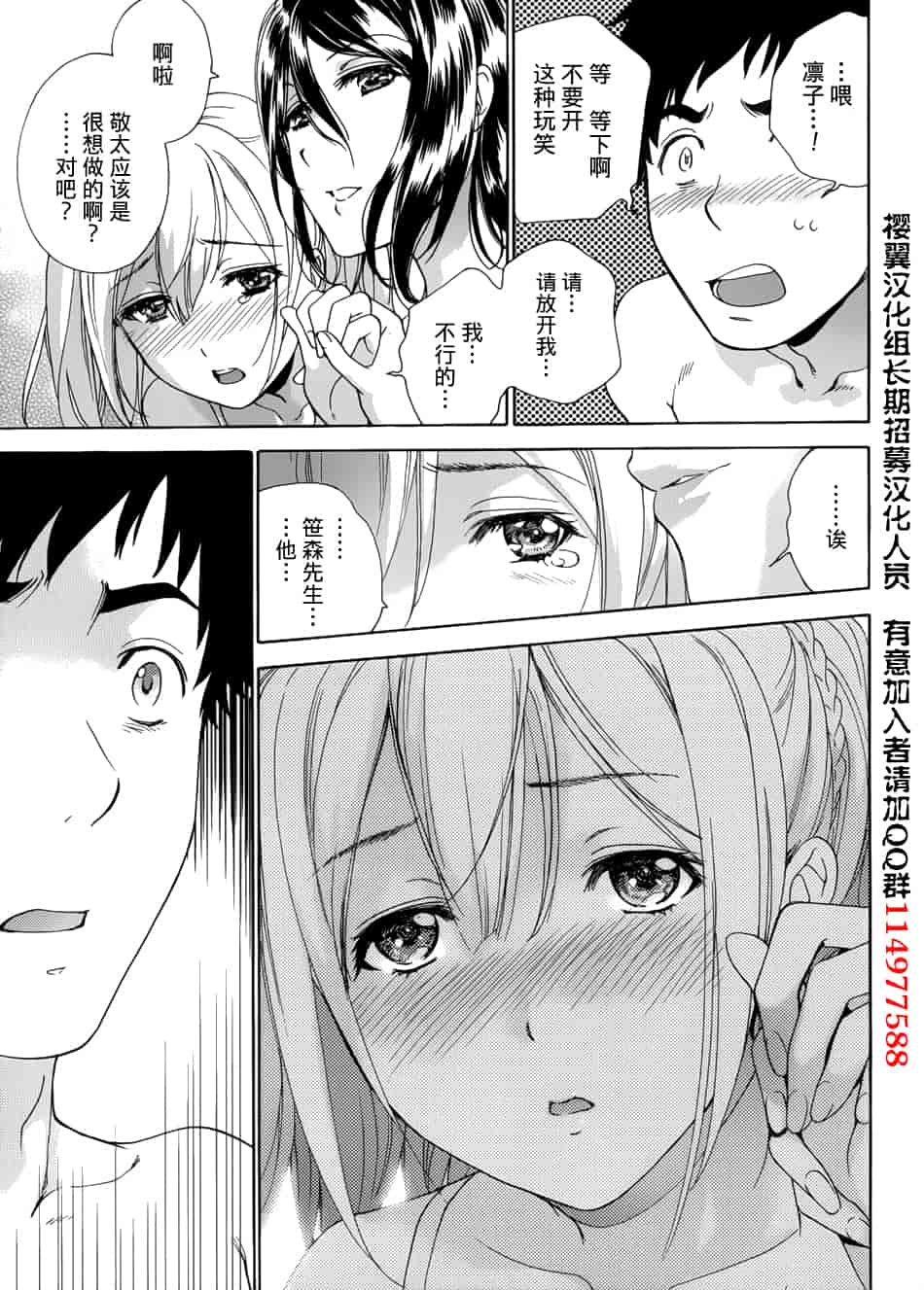 汉化版-[藤坂空樹] コイカノ×アイカノ 2 (戀着的她×爱着的她2) [樱翼汉化组]_第3集