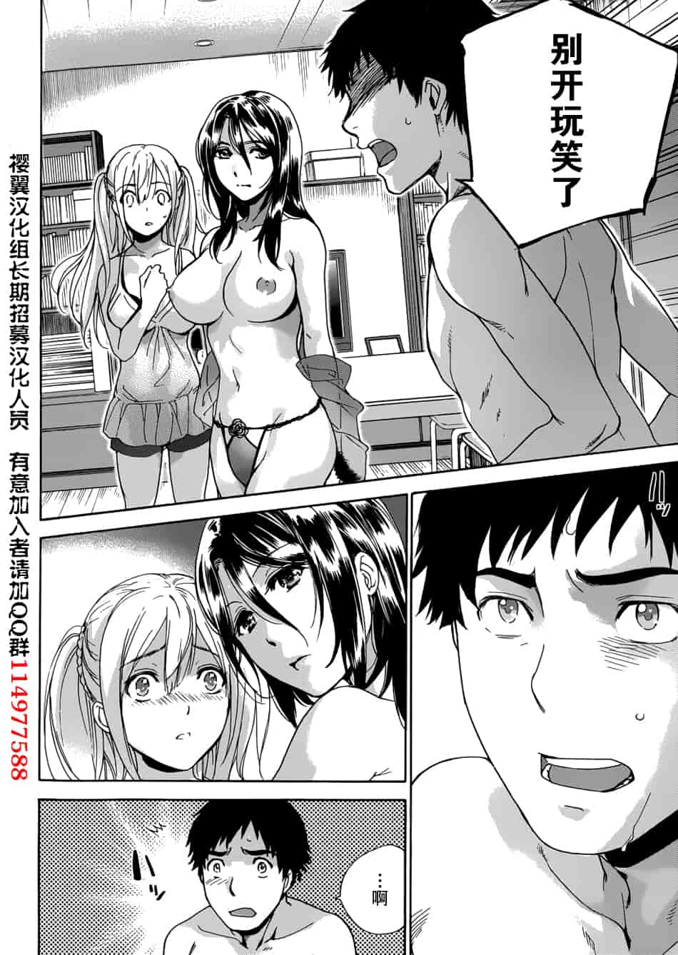 汉化版-[藤坂空樹] コイカノ×アイカノ 2 (戀着的她×爱着的她2) [樱翼汉化组]_第3集