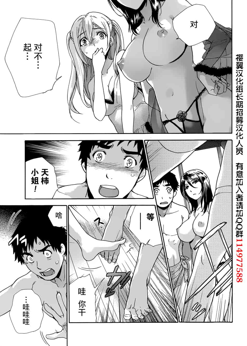 汉化版-[藤坂空樹] コイカノ×アイカノ 2 (戀着的她×爱着的她2) [樱翼汉化组]_第3集