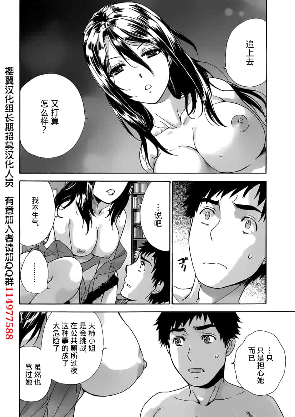 汉化版-[藤坂空樹] コイカノ×アイカノ 2 (戀着的她×爱着的她2) [樱翼汉化组]_第3集