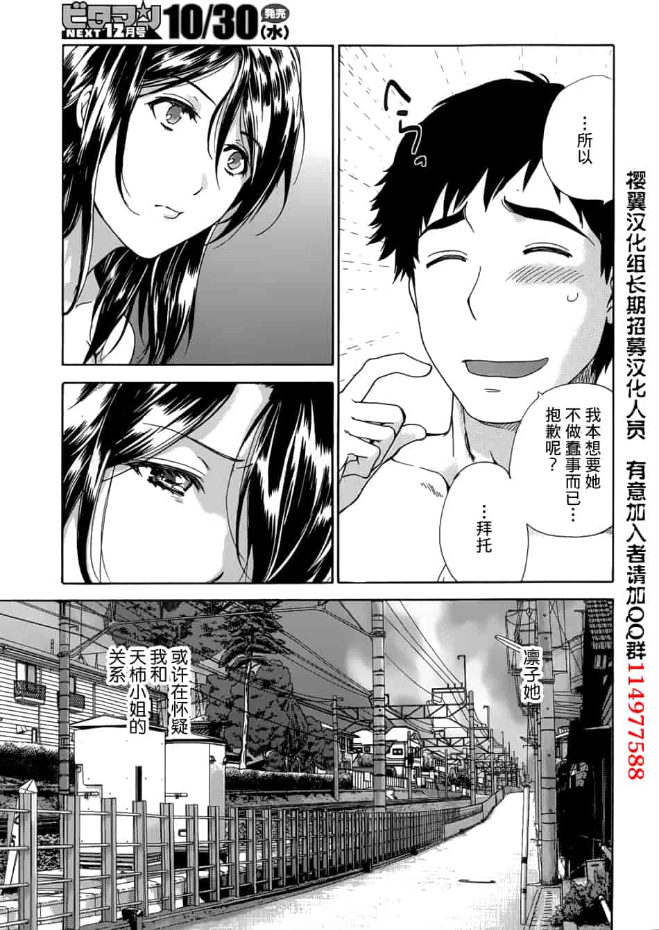 汉化版-[藤坂空樹] コイカノ×アイカノ 2 (戀着的她×爱着的她2) [樱翼汉化组]_第3集