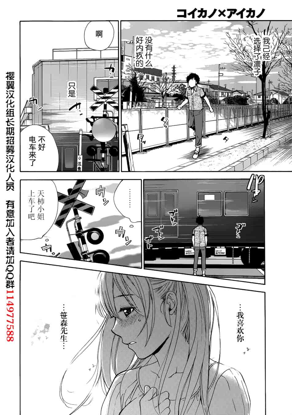 汉化版-[藤坂空樹] コイカノ×アイカノ 2 (戀着的她×爱着的她2) [樱翼汉化组]_第3集