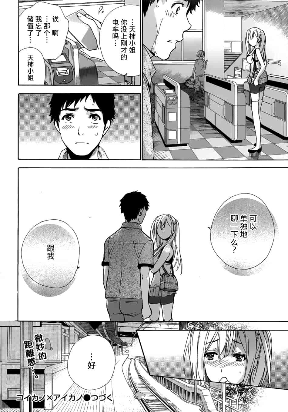 汉化版-[藤坂空樹] コイカノ×アイカノ 2 (戀着的她×爱着的她2) [樱翼汉化组]_第3集