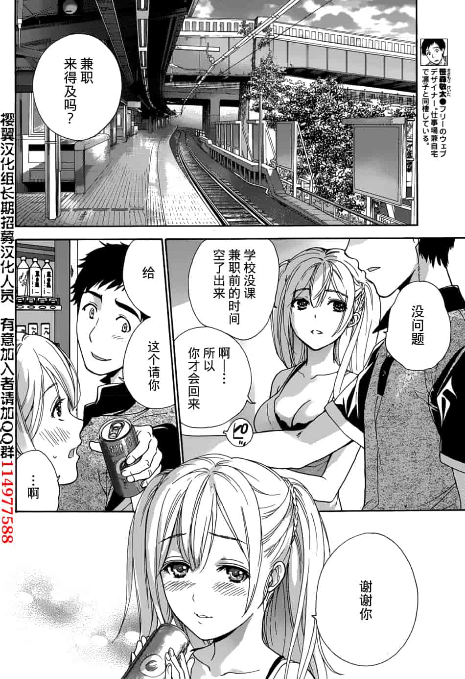 汉化版-[藤坂空樹] コイカノ×アイカノ 2 (戀着的她×爱着的她2) [樱翼汉化组]_第3集