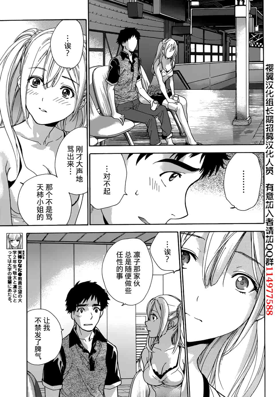 汉化版-[藤坂空樹] コイカノ×アイカノ 2 (戀着的她×爱着的她2) [樱翼汉化组]_第3集