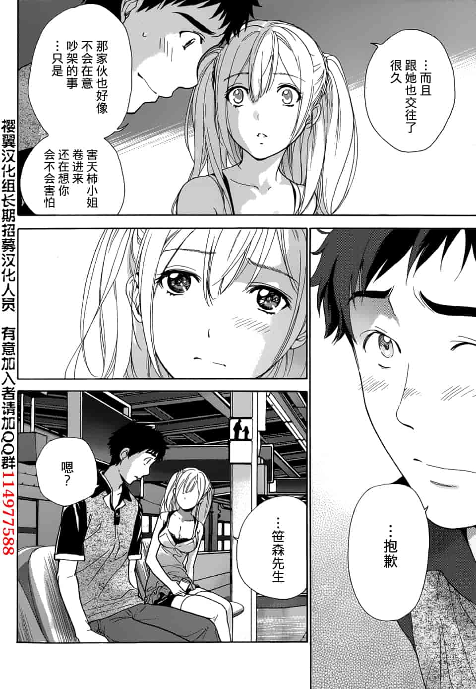 汉化版-[藤坂空樹] コイカノ×アイカノ 2 (戀着的她×爱着的她2) [樱翼汉化组]_第3集