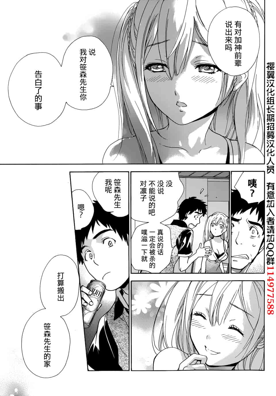 汉化版-[藤坂空樹] コイカノ×アイカノ 2 (戀着的她×爱着的她2) [樱翼汉化组]_第3集