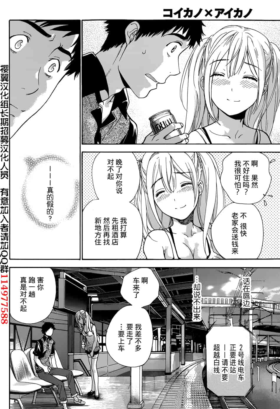 汉化版-[藤坂空樹] コイカノ×アイカノ 2 (戀着的她×爱着的她2) [樱翼汉化组]_第3集