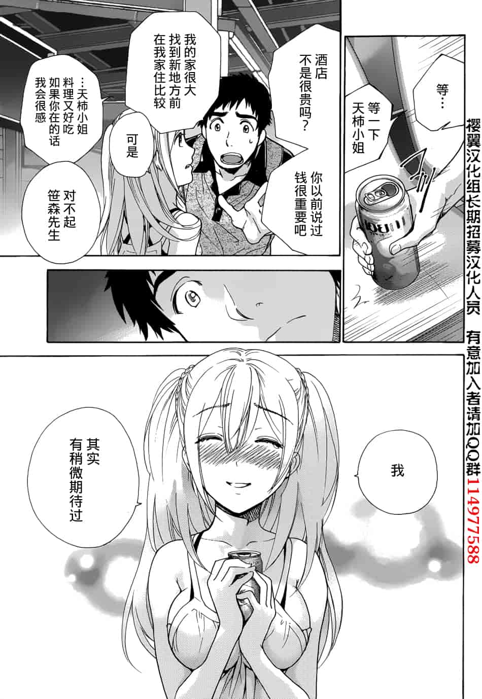 汉化版-[藤坂空樹] コイカノ×アイカノ 2 (戀着的她×爱着的她2) [樱翼汉化组]_第3集