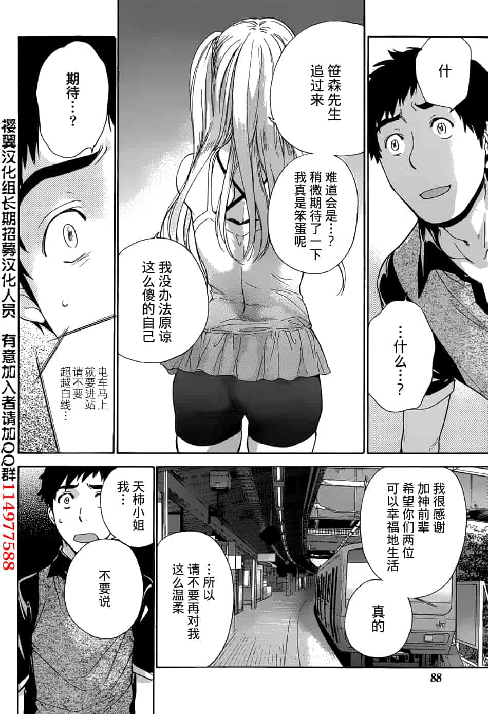 汉化版-[藤坂空樹] コイカノ×アイカノ 2 (戀着的她×爱着的她2) [樱翼汉化组]_第3集