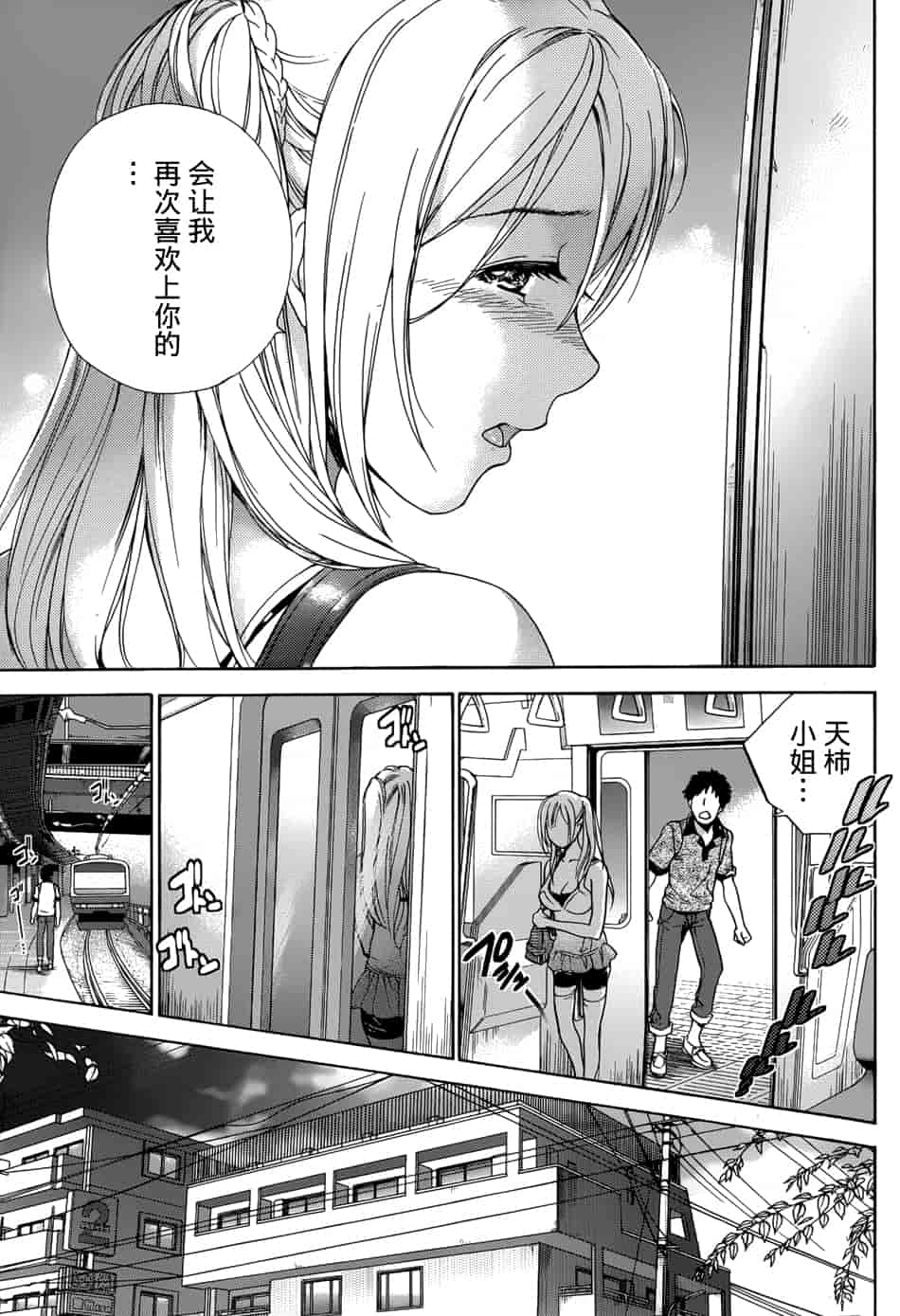 汉化版-[藤坂空樹] コイカノ×アイカノ 2 (戀着的她×爱着的她2) [樱翼汉化组]_第3集