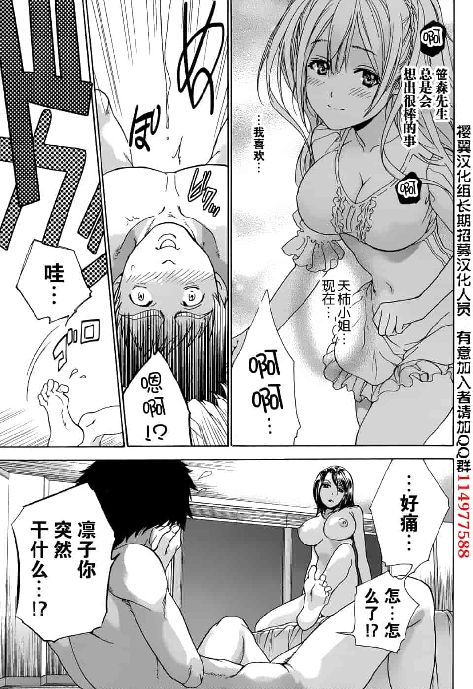 汉化版-[藤坂空樹] コイカノ×アイカノ 2 (戀着的她×爱着的她2) [樱翼汉化组]_第4集