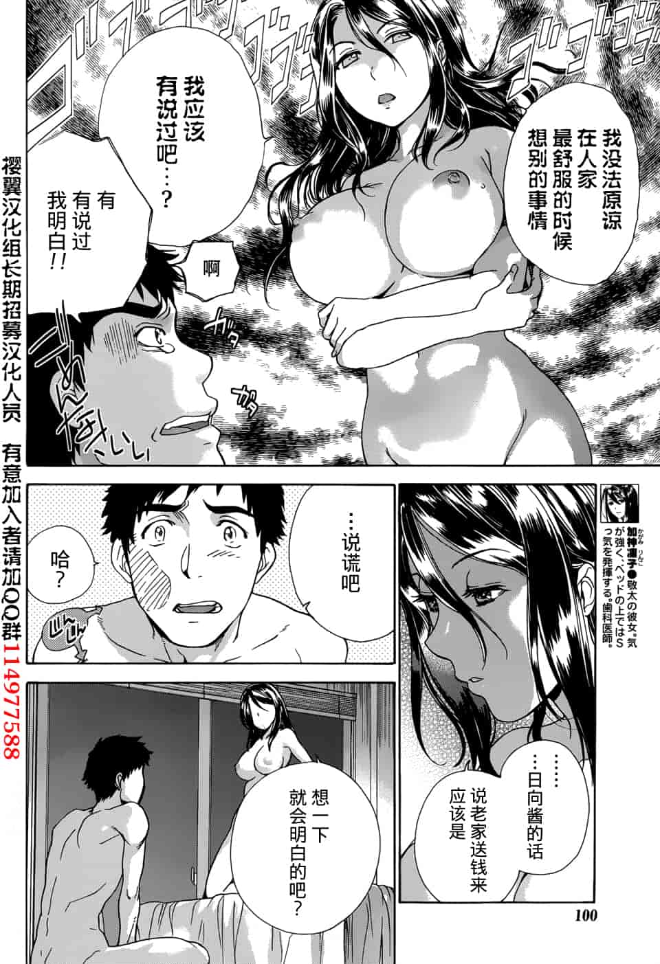 汉化版-[藤坂空樹] コイカノ×アイカノ 2 (戀着的她×爱着的她2) [樱翼汉化组]_第4集