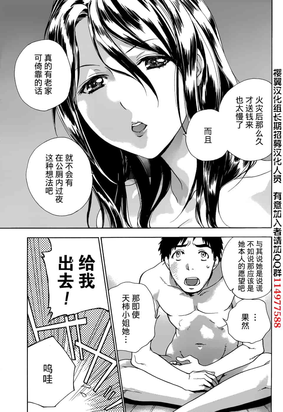 汉化版-[藤坂空樹] コイカノ×アイカノ 2 (戀着的她×爱着的她2) [樱翼汉化组]_第4集
